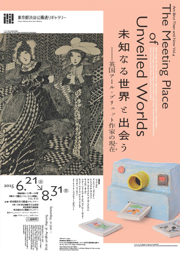 アール・ブリュット ゼン&ナウ Vol.4 未知なる世界と出会う —英国アール・ブリュット作家の現在(いま)