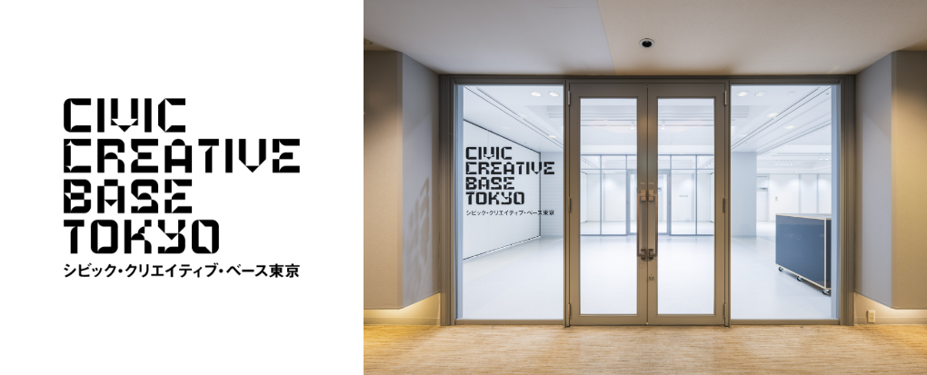 Civic Creative Base Tokyo [CCBT]