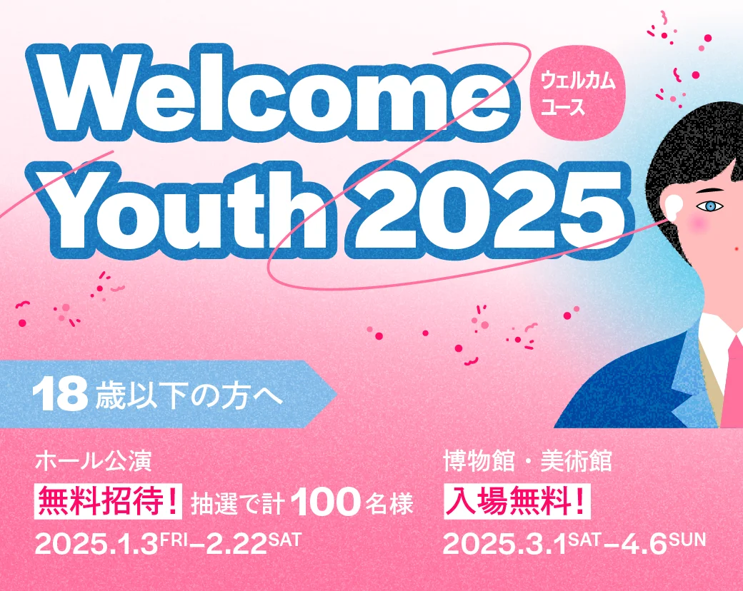 Welcome Youth 2025 Key Visual
