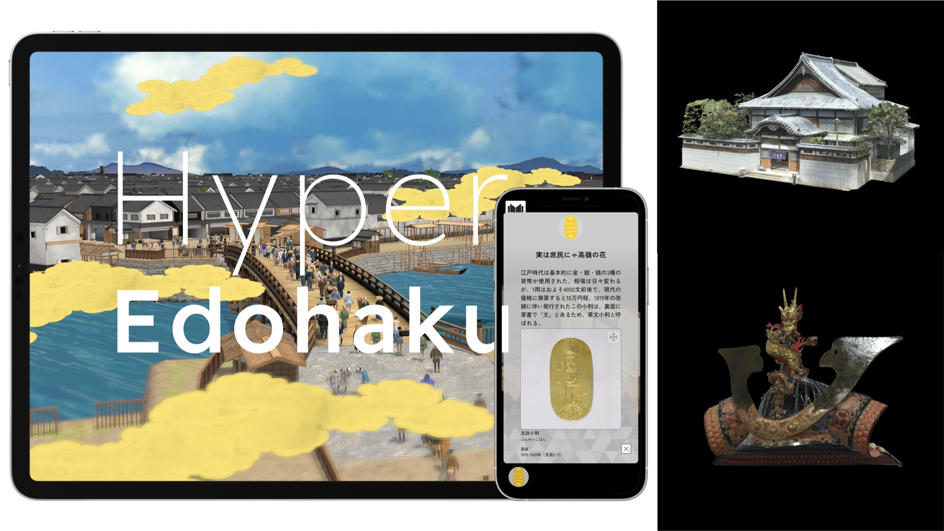Hyper Edohaku also provides introductions to the collection items