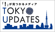 TOKYO UPDATES（トーキョー・アップデーツ） (別ウィンドウで開きます)