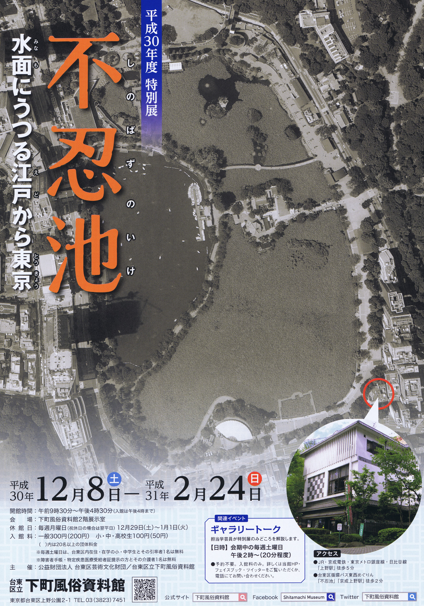 12 1月のおすすめ展覧会 入場 東京 ミュージアム ぐるっとパス21 12 1月のおすすめ展覧会 入場 東京 ミュージアム ぐるっとパス21