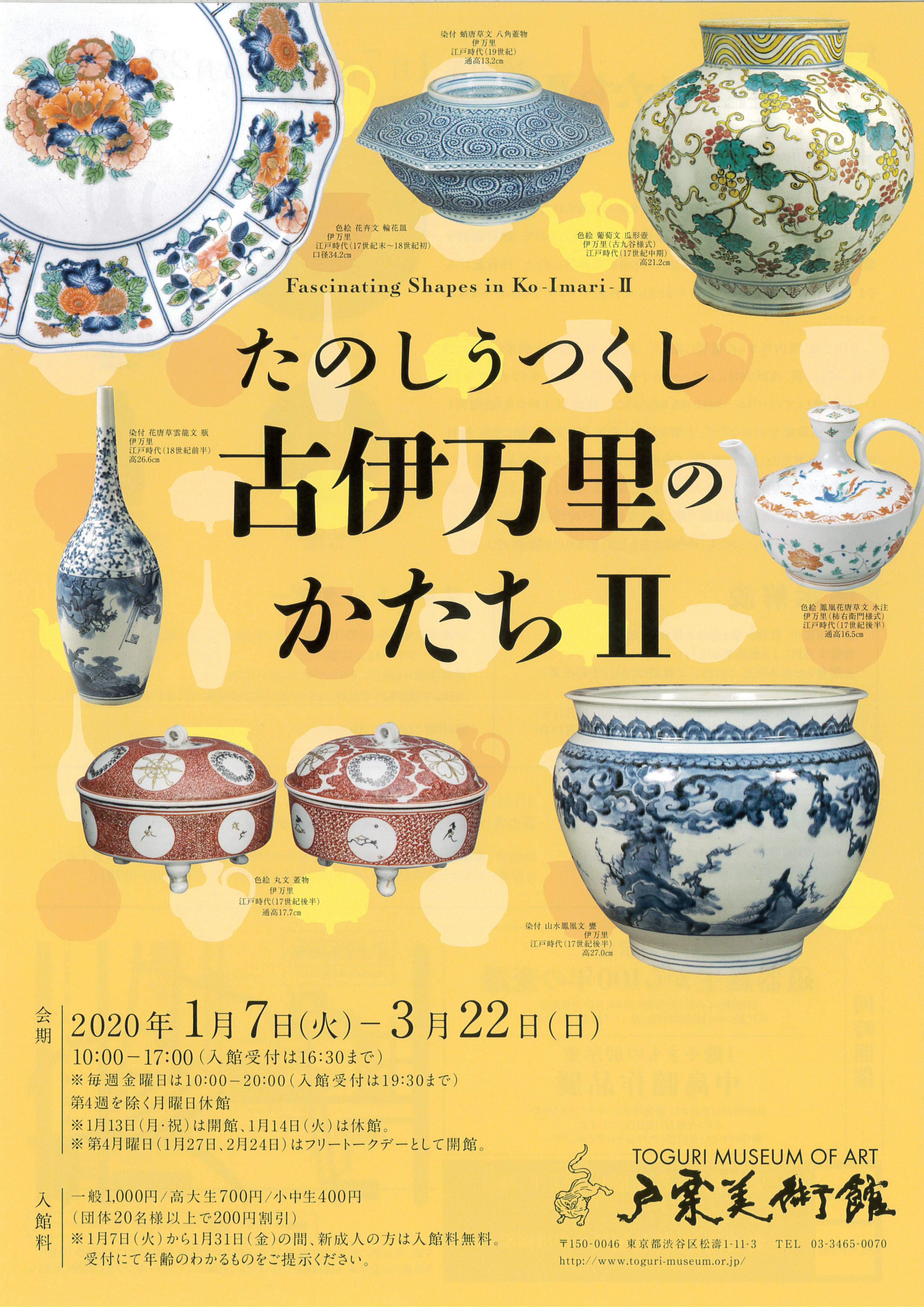 1 2月のおすすめ展覧会 入場 東京 ミュージアム ぐるっとパス21