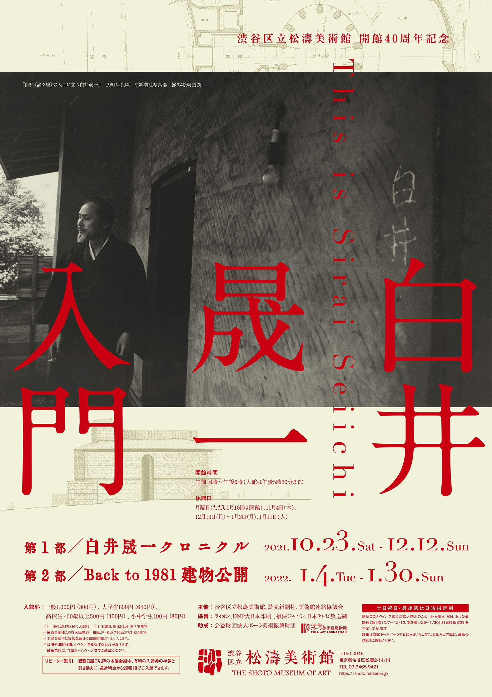 11~12月のおすすめ展覧会(入場) 東京・ミュージアム ぐるっとパス2021