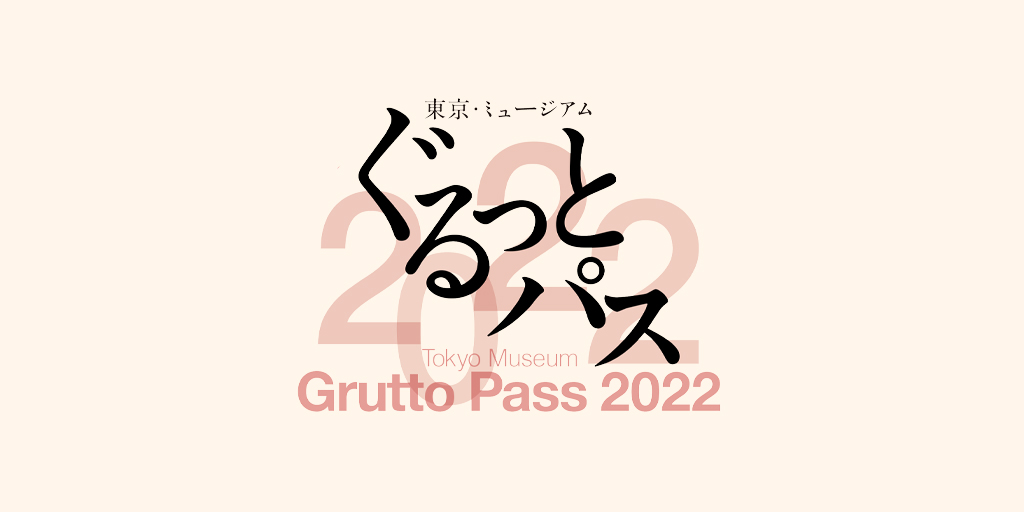 [資訊] 2023東京博物館通票4/1開始販售