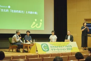 7月29日（土）に行われたトークセッション①「文化的『社会的処方』と共創の場」の様子（「だれもが文化でつながるサマーセッション2023」会場：東京都美術館 講堂）　