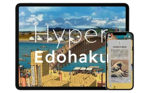 江戸東京博物館スマートフォンアプリ「ハイパー江戸博」