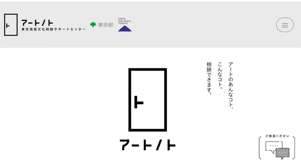 アートノト　アートのあんなコト、こんなコト。相談できます。