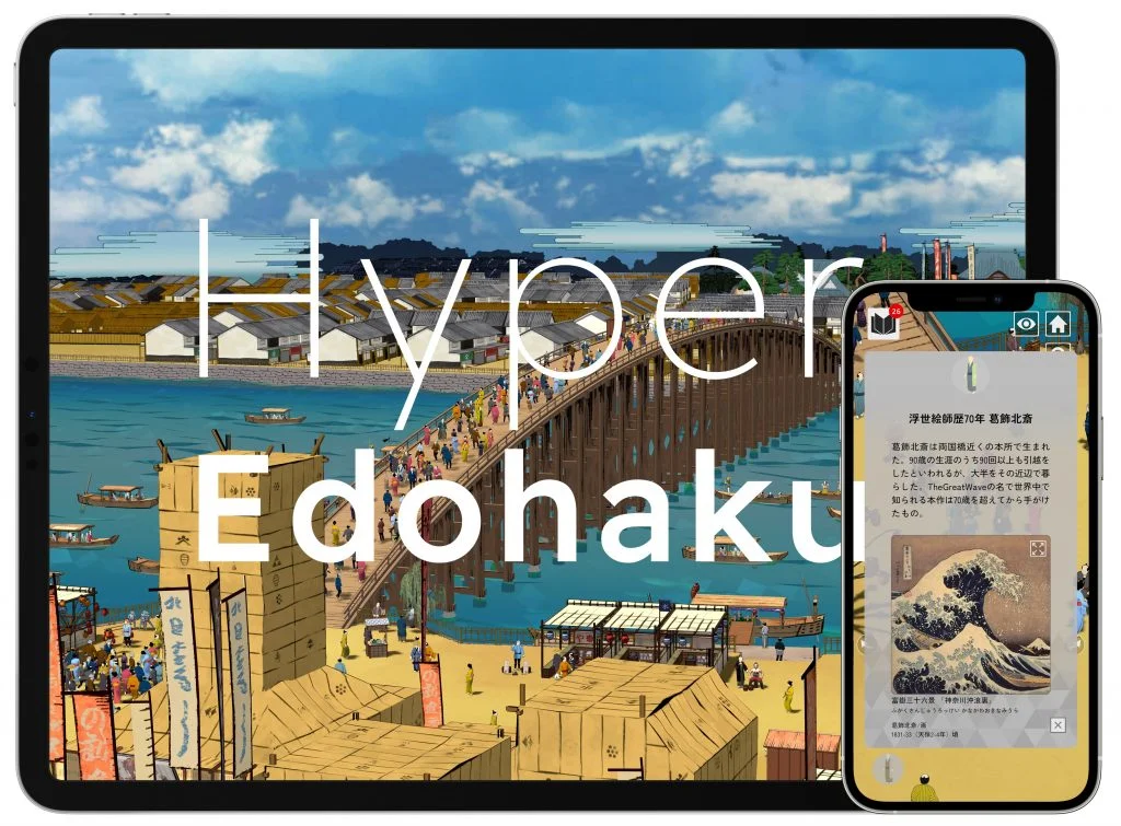 スマートフォンアプリ「ハイパー江戸博」
