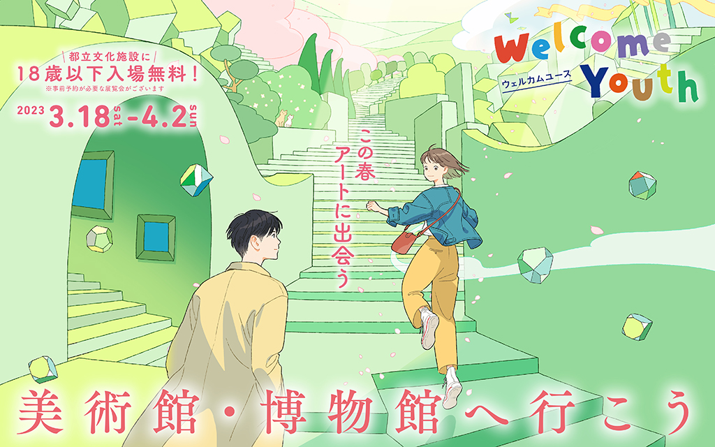 Welcome Youth（ウェルカムユース） -2023 春-