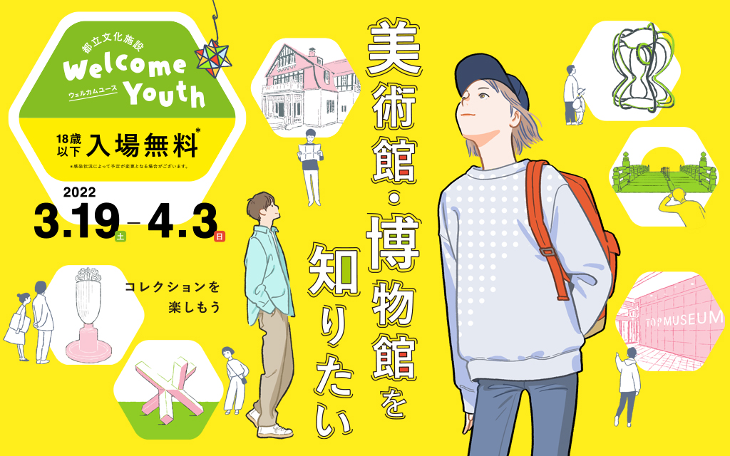 Welcome Youth（ウェルカムユース） -2022 春-