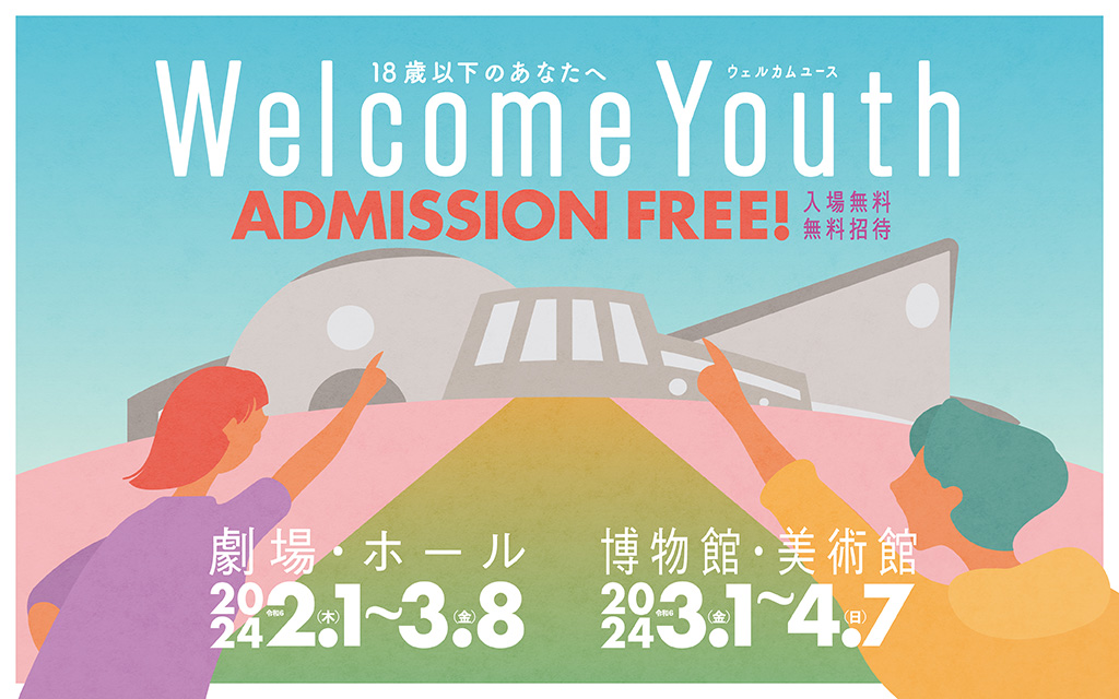 Welcome Youth2024（ウェルカムユース2024）  