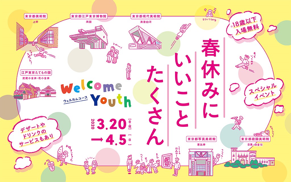 Welcome Youth（ウェルカムユース） -2020 春-