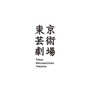 東京芸術劇場