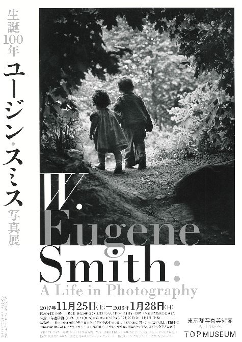 生誕100年 ユージン・スミス写真展 | イベント情報 | 公益財団法人東京 