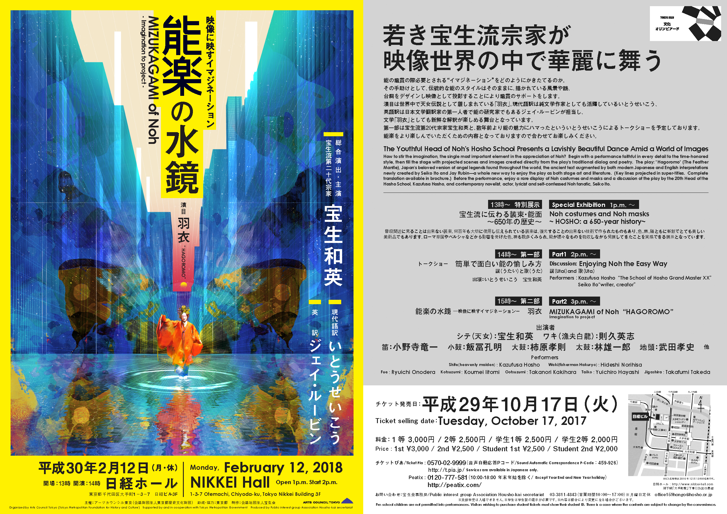 能楽の水鏡 映像に映すイマジネーション Tokyo Metropolitan Foundation For History And Culture 能楽の水鏡 映像に映すイマジネーション Tokyo Metropolitan Foundation For History And Culture