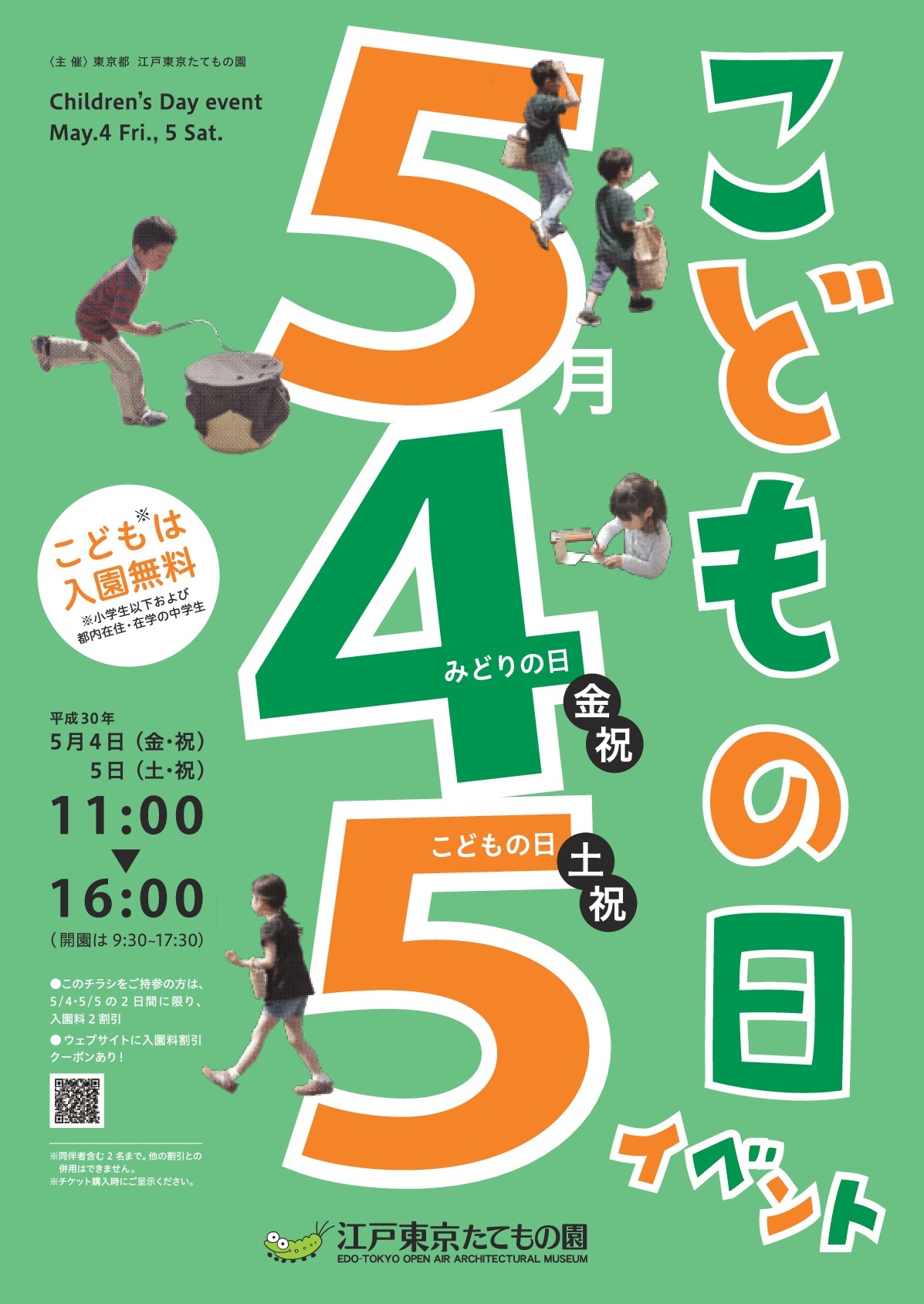 こどもの日イベント イベント情報 公益財団法人東京都歴史文化財団