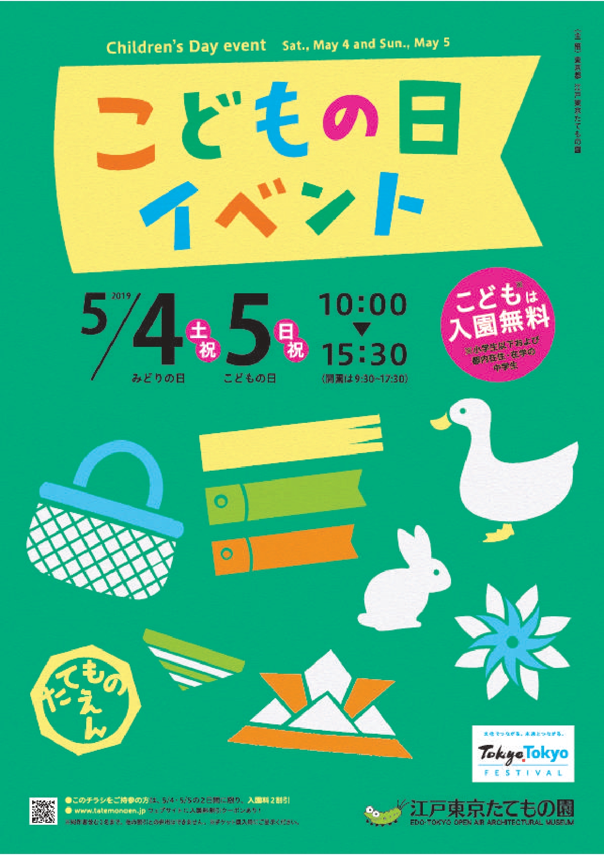 こどもの日イベント イベント情報 公益財団法人東京都歴史文化財団