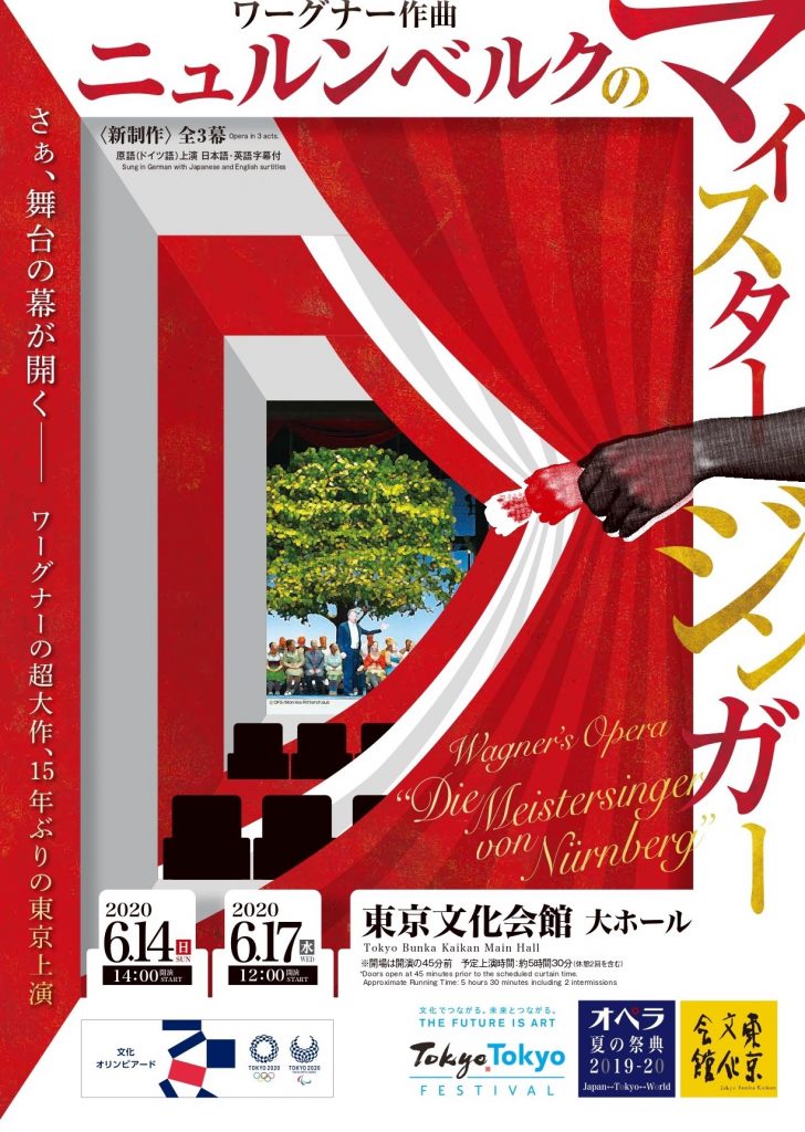 オペラ夏の祭典2019-20 Japan↔Tokyo↔World『ニュルンベルクのマイスタージンガー』