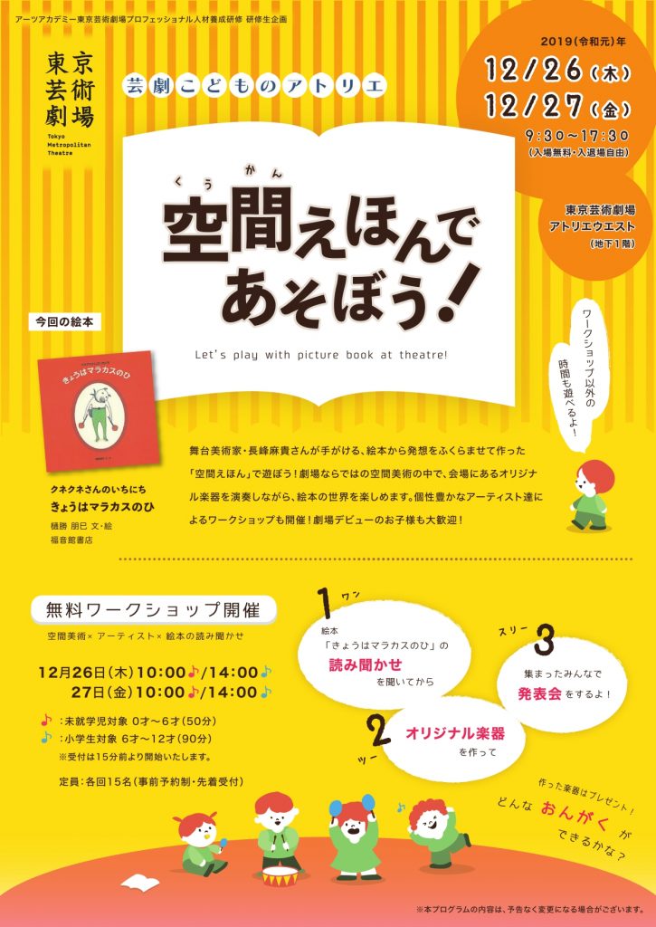 芸劇こどものアトリエ 空間えほんであそぼう イベント情報 公益財団法人東京都歴史文化財団