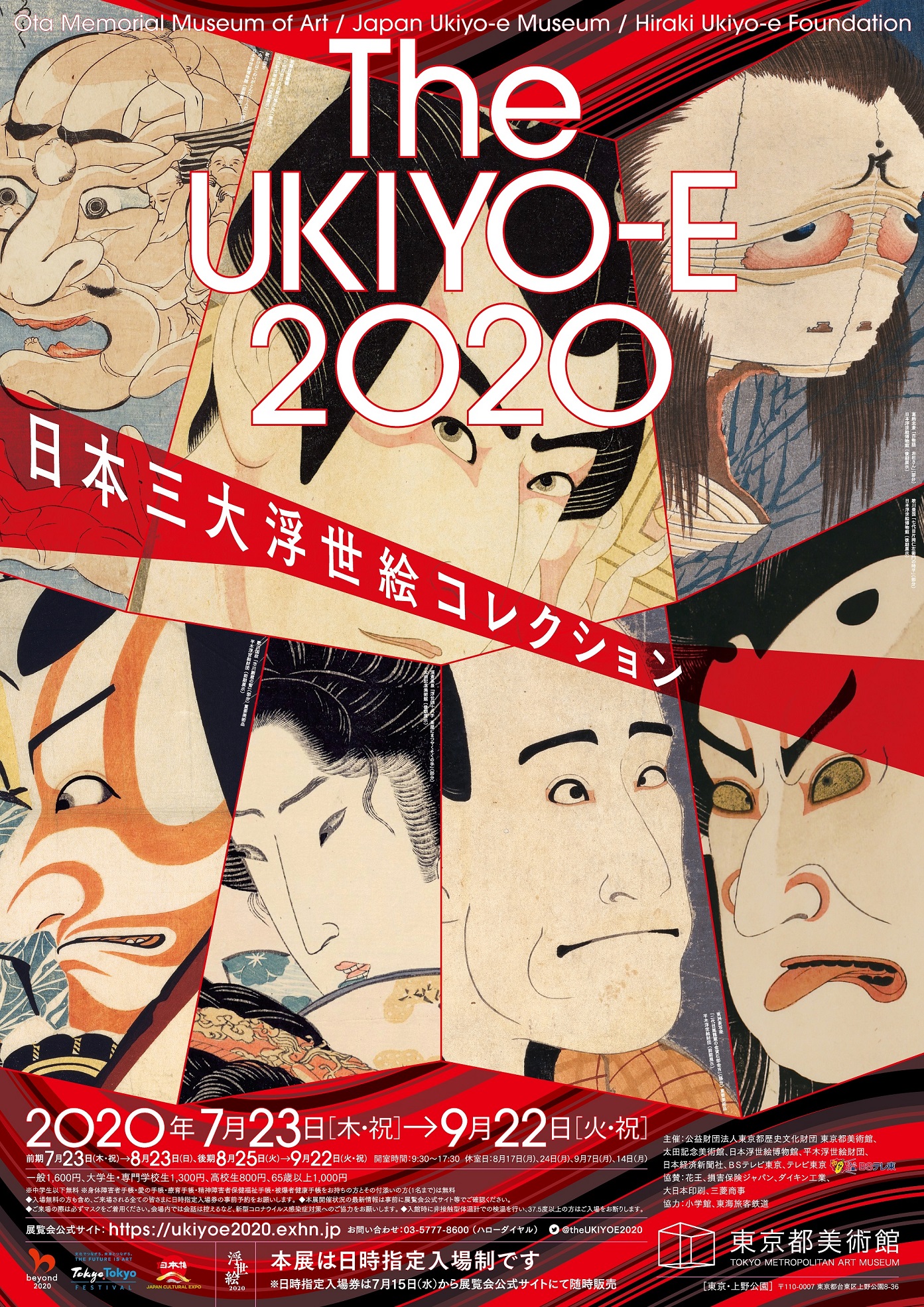 The UKIYO-E 2020 ─ 日本三大浮世絵コレクション | イベント情報 