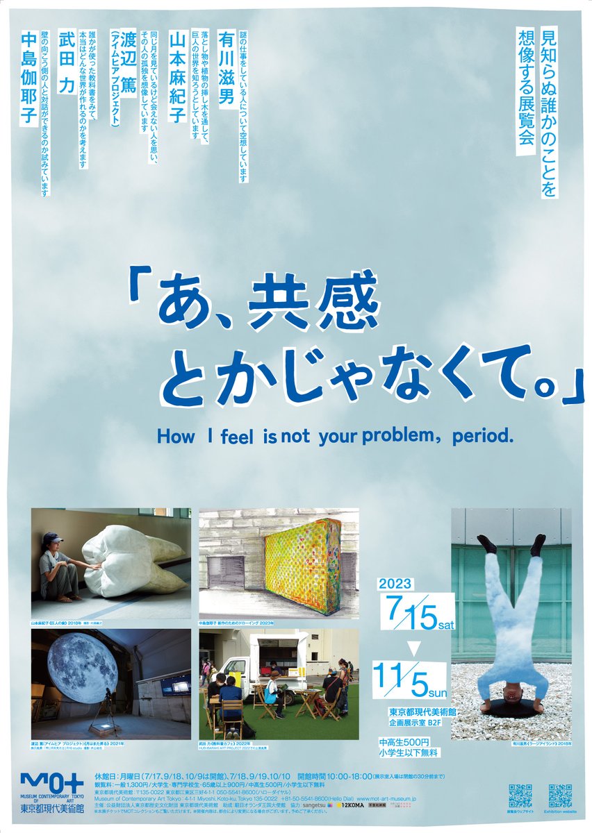 人間関係について考える ~共感編