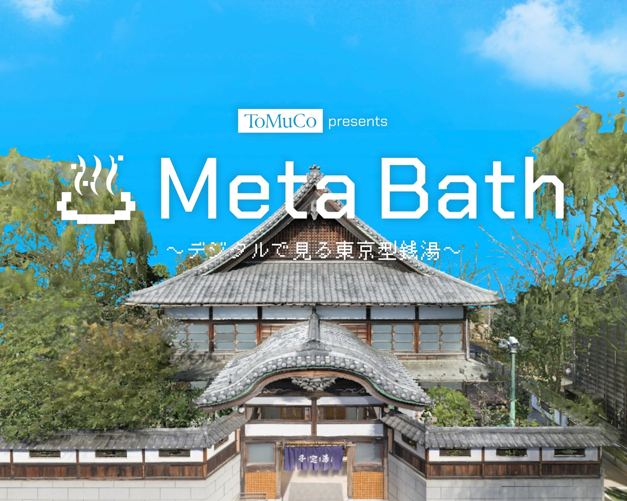 Meta Bathバナー