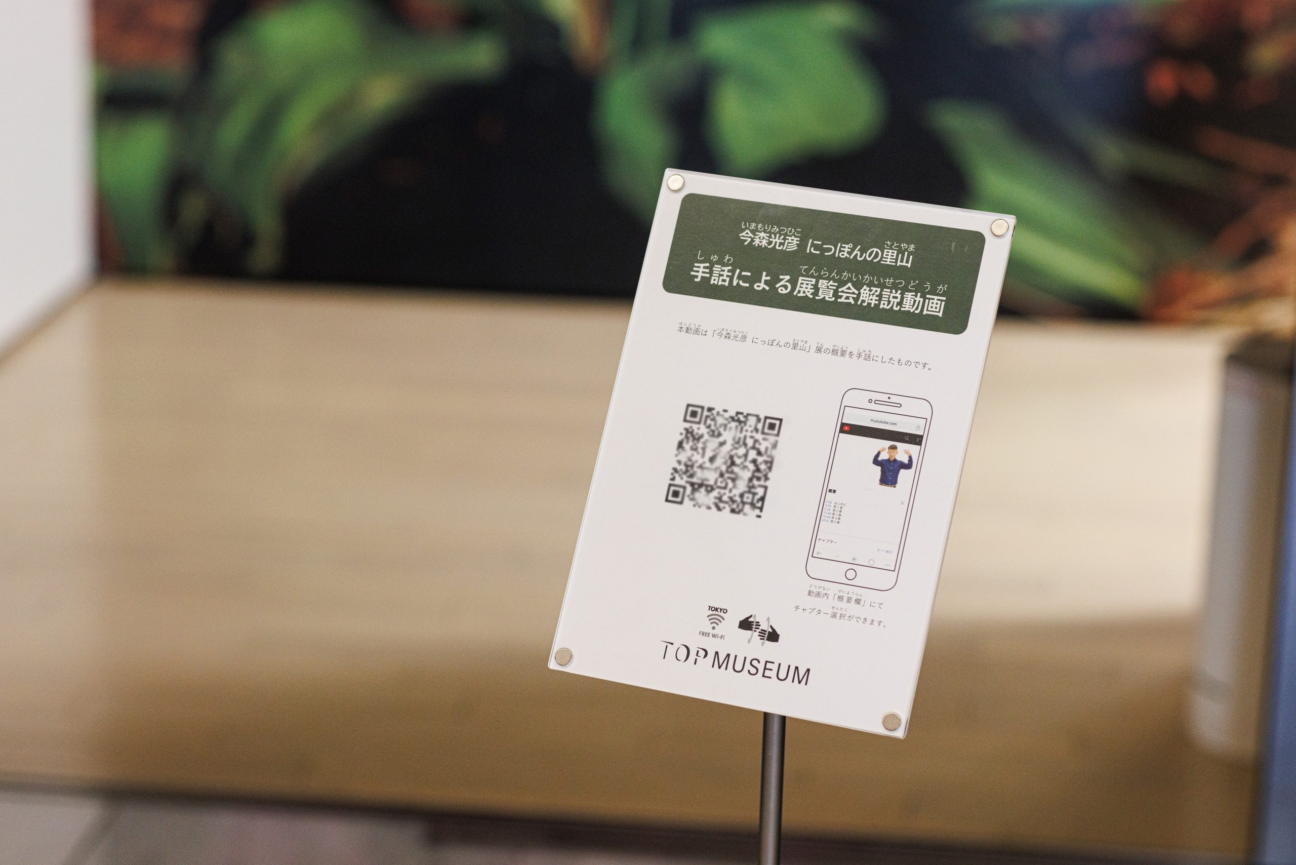 東京都写真美術館の収蔵展・企画展では、毎回、手話による展覧会解説動画を配信