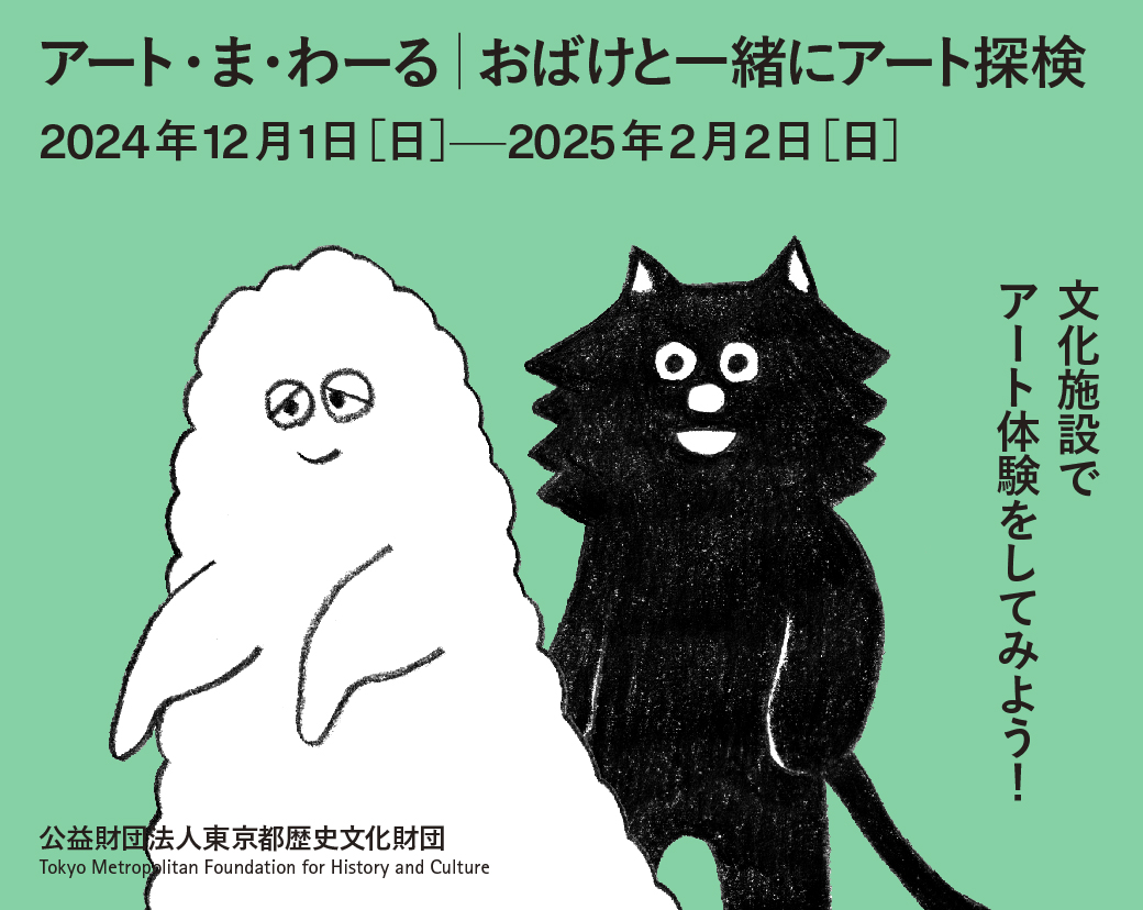 アート・ま・わーる　キービジュアル