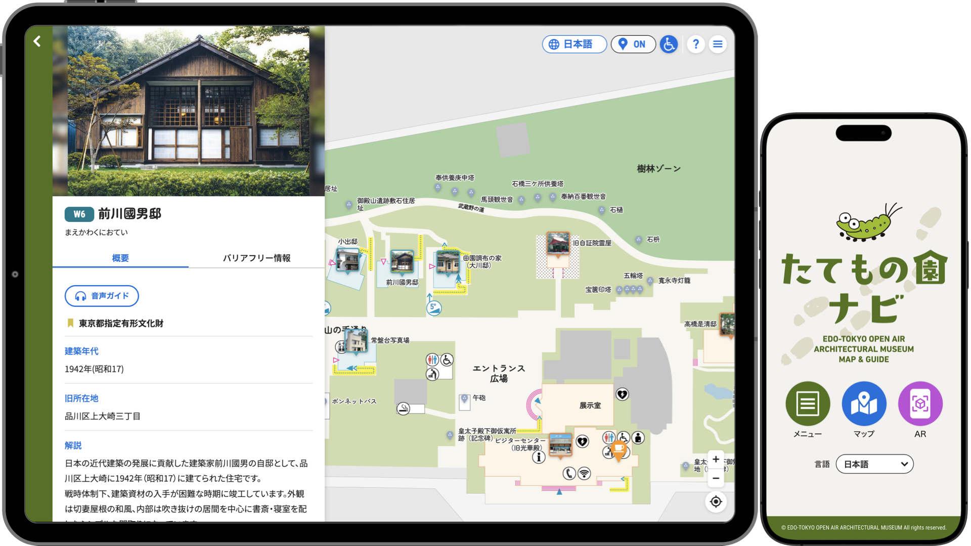 「たてもの園ナビ」の画面。アプリのダウンロードは不要で、スマートフォンやタブレットで無料で使用できる