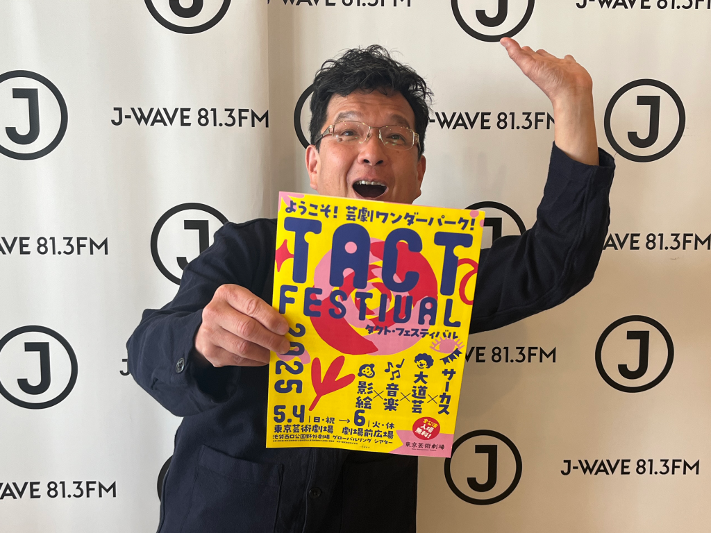 J-WAVE ARTS COUNCIL TOKYO CULTURE COLLAGE 4/20放送　東京芸術劇場「TACT FESTIVAL 2025」　「BLACK BOTTOM BRASS BAND」のYASSYさん