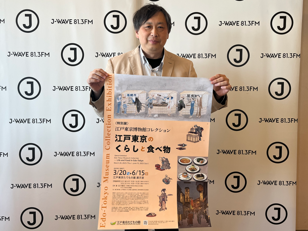 J-WAVE ARTS COUNCIL TOKYO CULTURE COLLAGE 4/27放送　「江戸東京博物館コレクション 〜江戸東京のくらしと食べ物〜」、「こどもの日イベント」　眞下 祥幸学芸員
