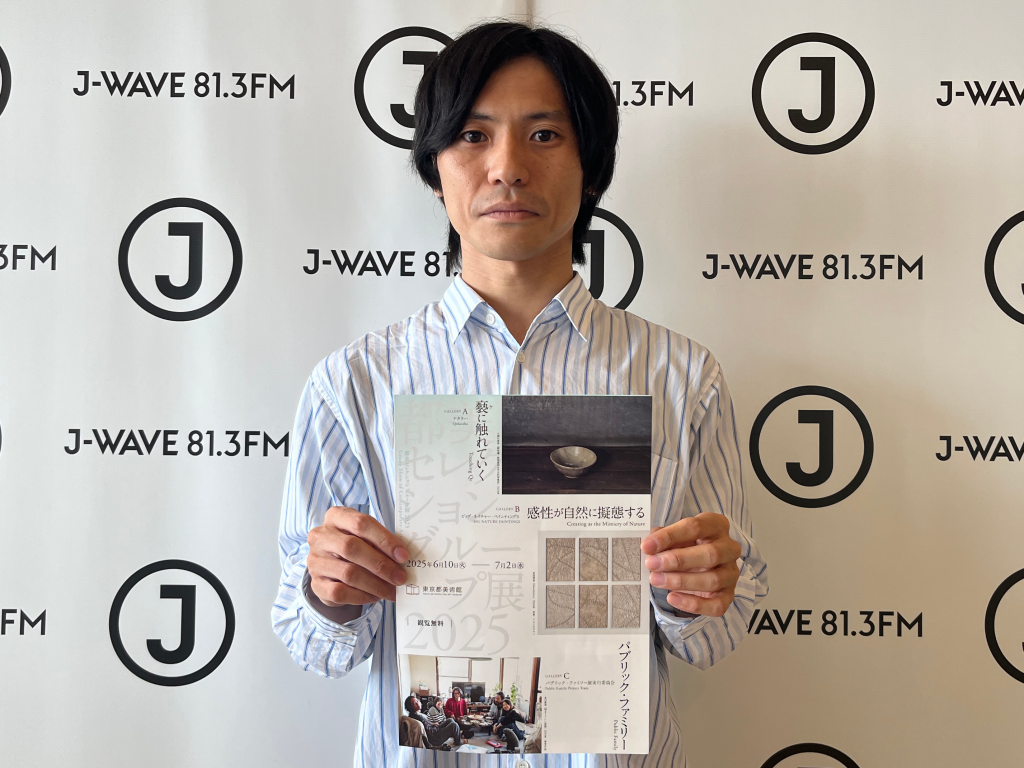 J-WAVE ARTS COUNCIL TOKYO CULTURE COLLAGE 6/15放送　「都美セレクション グループ展 2025」　瀧良介学芸員